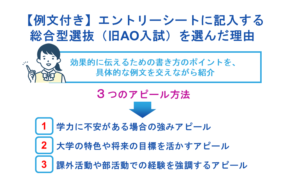 【例文付き】エントリーシートに記入する総合型選抜(旧AO入試)を選んだ理由