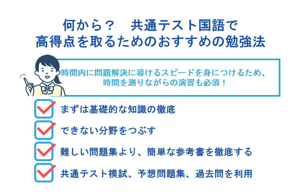 何から？　共通テスト国語で高得点を取るためのおすすめの勉強法