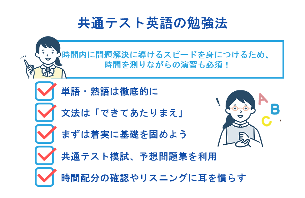 共通テスト英語の勉強法