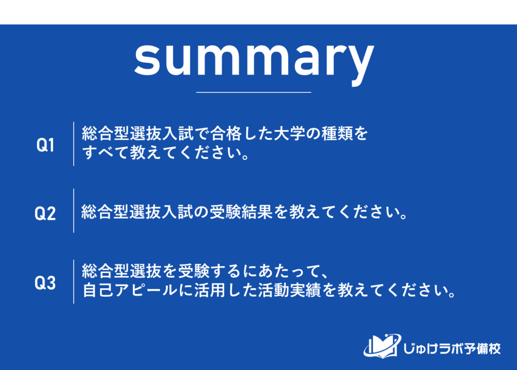【調査結果】活動実績の有無は総合型選抜入試の合格率に関係ある?難関大学合格への本当の鍵とは。