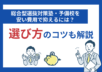 総合型選抜対策塾・予備校を安い費用で抑えるには？選び方のコツも解説