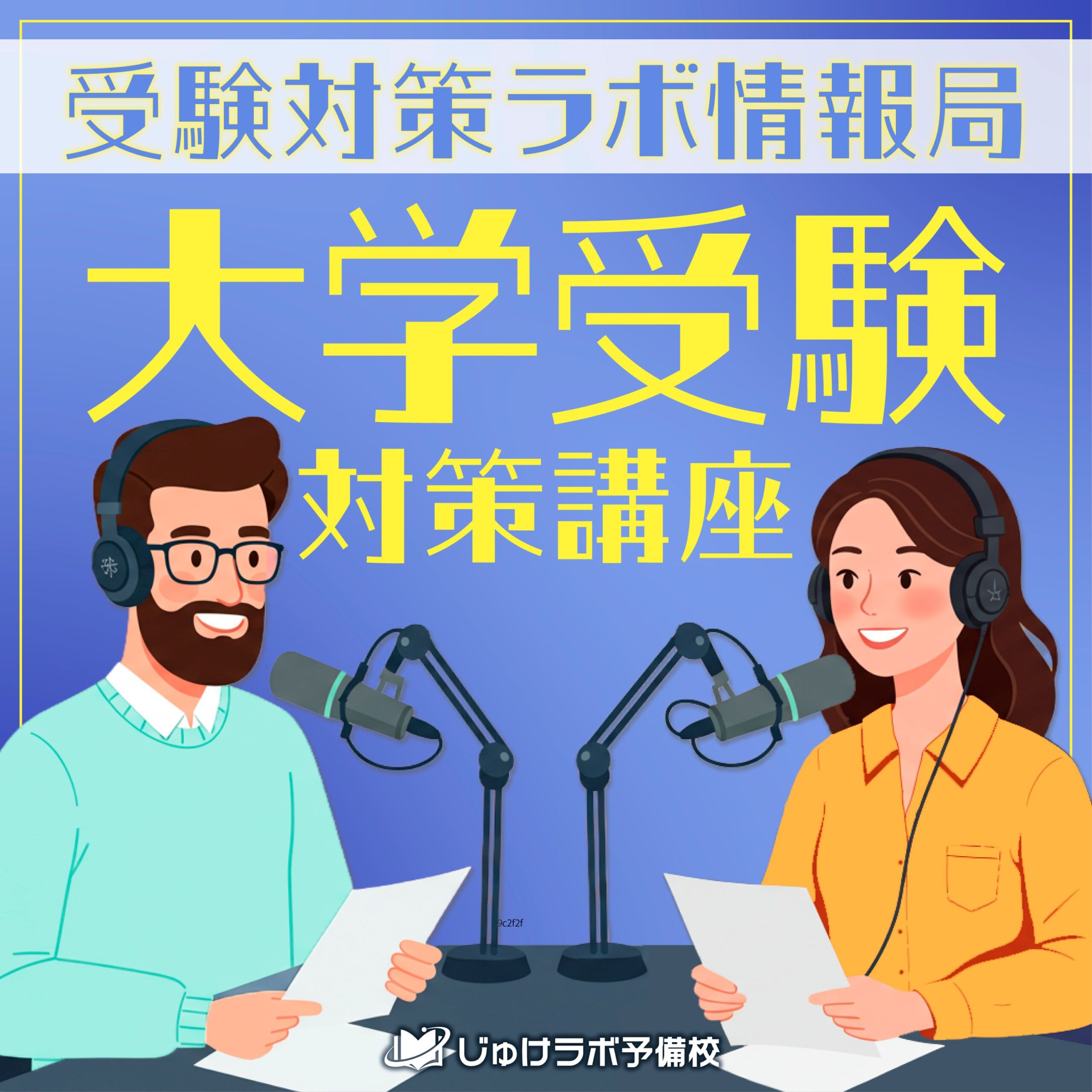 高3の冬からまだ伸びる！入試直前期の“逆転合格”勉強法 | 受験対策なら