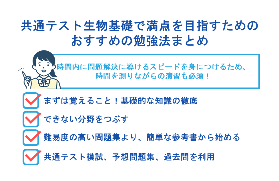 共通テスト生物基礎で満点を目指すためのおすすめの勉強法まとめ