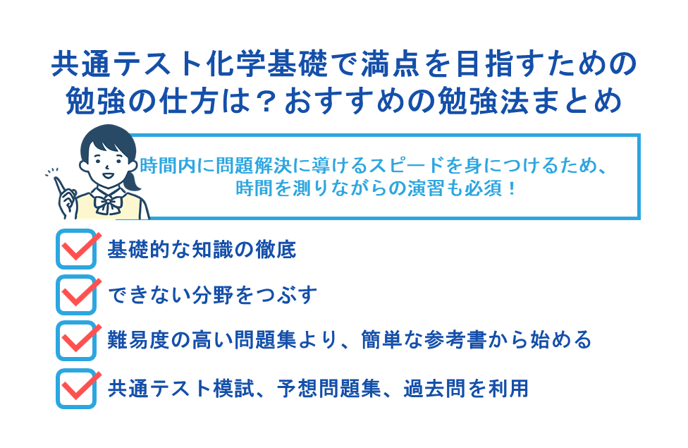 共通テスト化学基礎で満点を目指すための勉強の仕方は？おすすめの勉強法まとめ