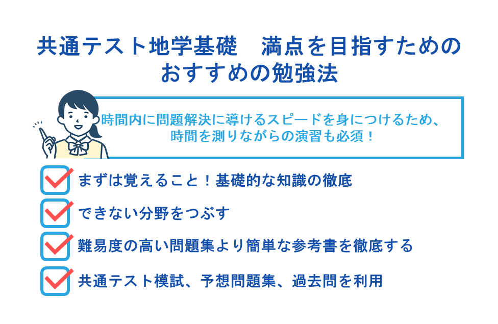 共通テスト地学基礎 満点を目指すためのおすすめの勉強法
