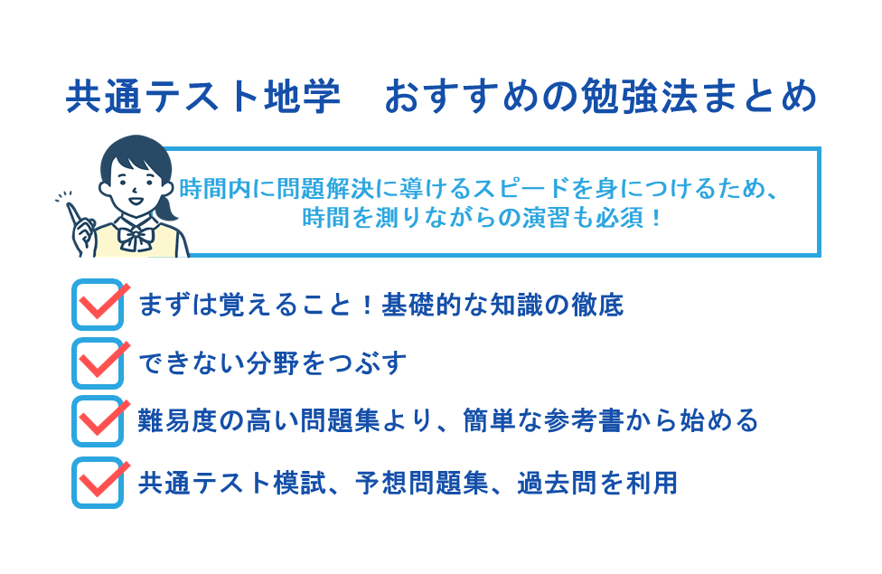 共通テスト地学 おすすめの勉強法まとめ
