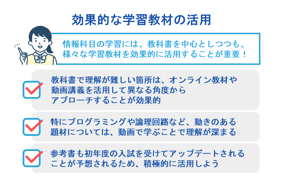 効果的な学習教材の活用