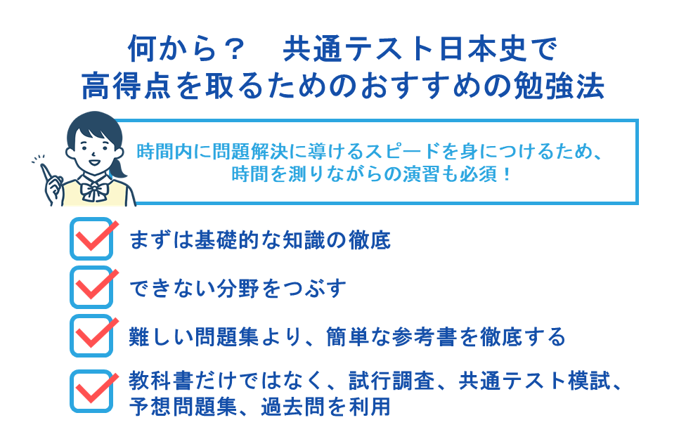 何から?共通テスト日本史で高得点を取るためのおすすめの勉強法