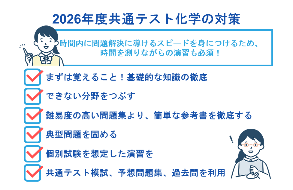 共通テスト化学で満点を目指すための勉強の仕方は?おすすめの勉強法まとめ