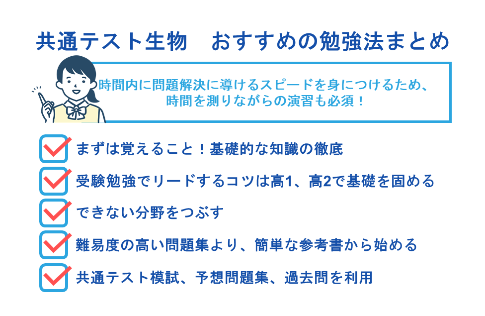 共通テスト生物　おすすめの勉強法まとめ