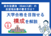 総合型選抜（旧AO入試）の志望理由書の書き方は？大学合格を目指せる構成を解説