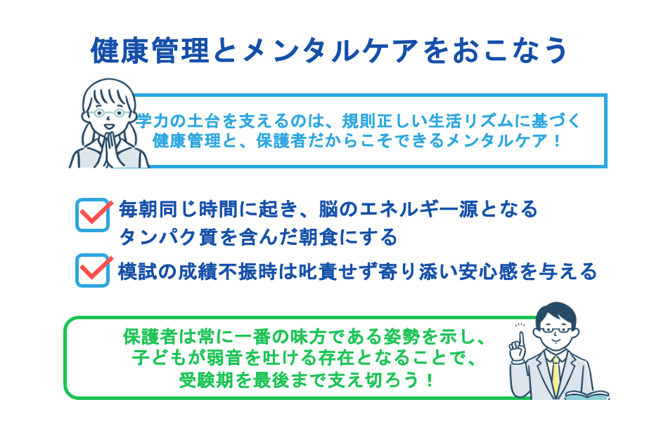 健康管理とメンタルケアをおこなう