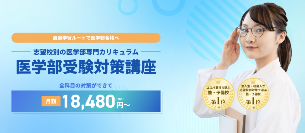 じゅけラボ予備校の医学部受験対策講座の特徴