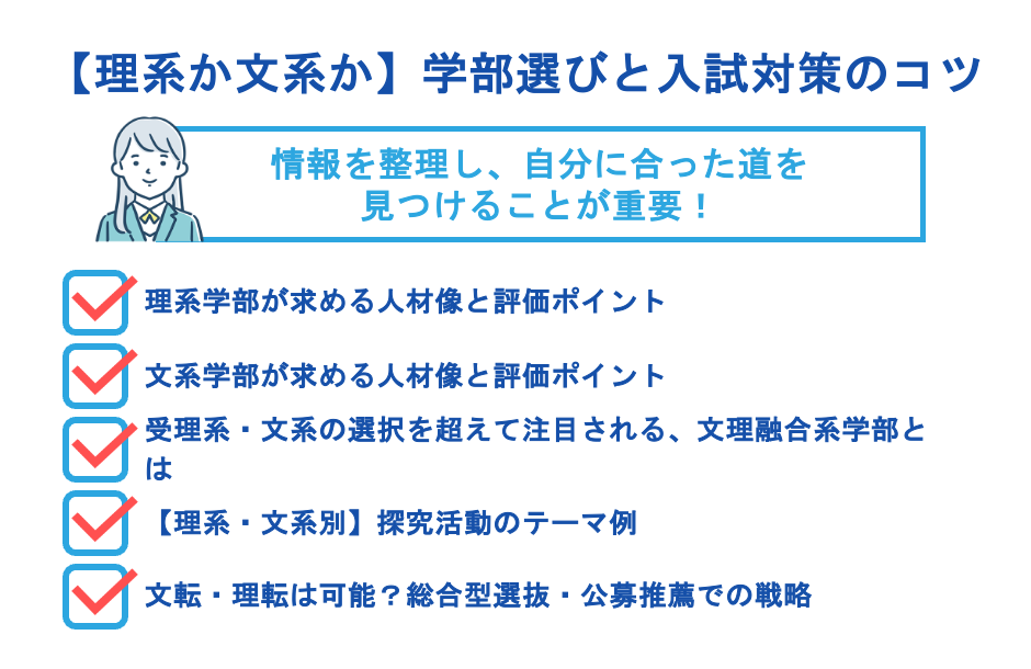 【理系か文系か】学部選びと入試対策のコツ
