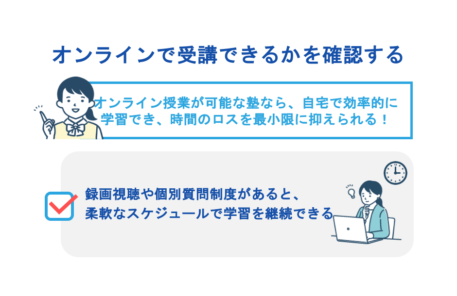 オンラインで受講できるかを確認する
