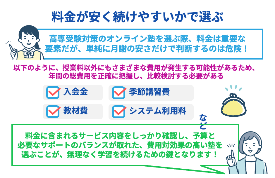 料金が安く続けやすいかで選ぶ