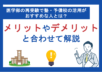 医学部の再受験で塾・予備校の活用がおすすめな人とは？メリットやデメリットと合わせて解説