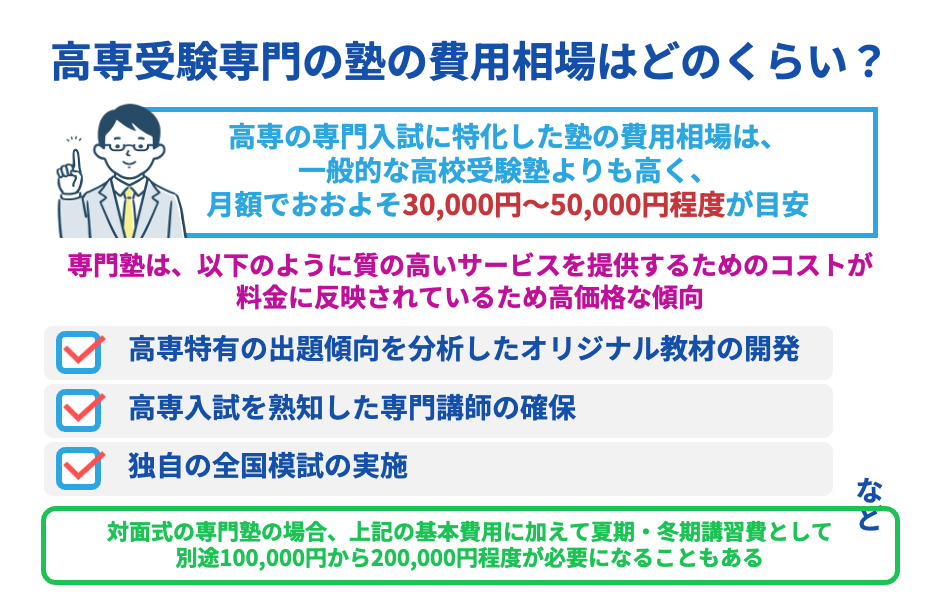 高専受験の塾の費用相場はどのくらい?
