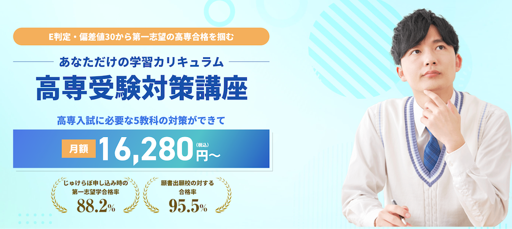 じゅけラボ予備校の高専受験の費用