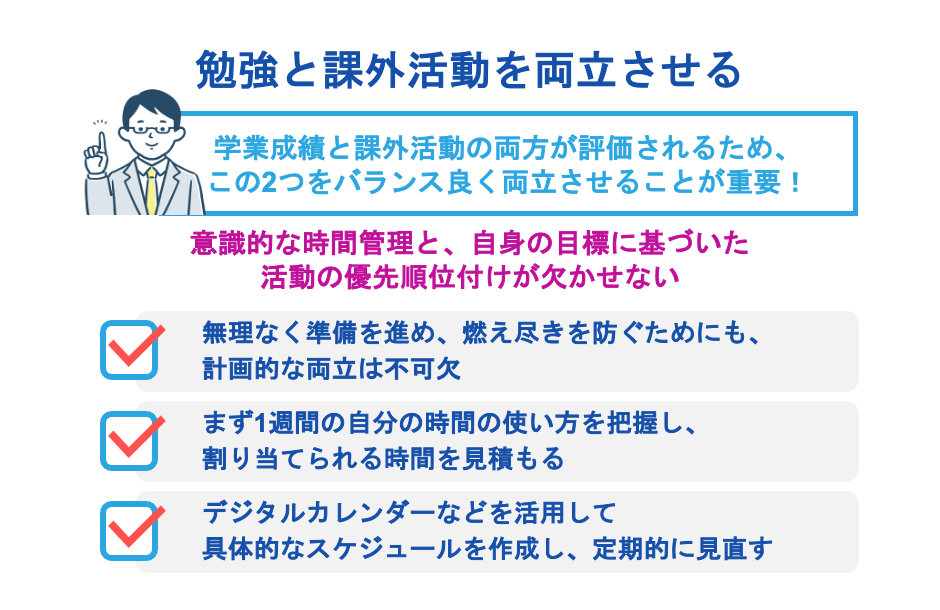 勉強と課外活動を両立させる