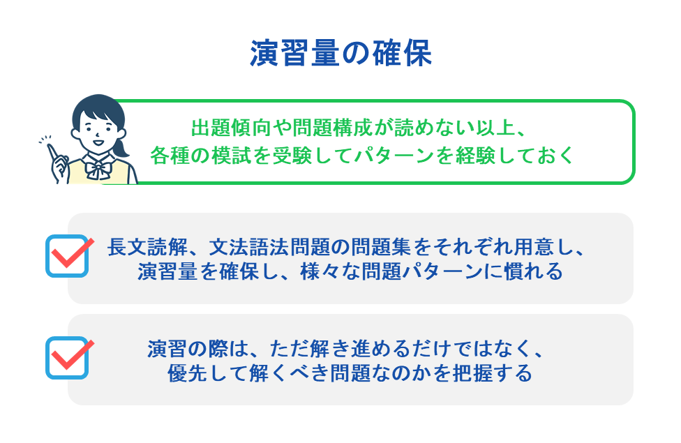 演習量の確保