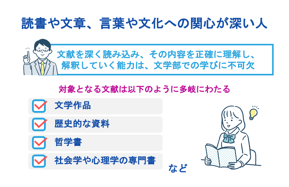 柔軟な思考と多様な文化・歴史への興味がある人