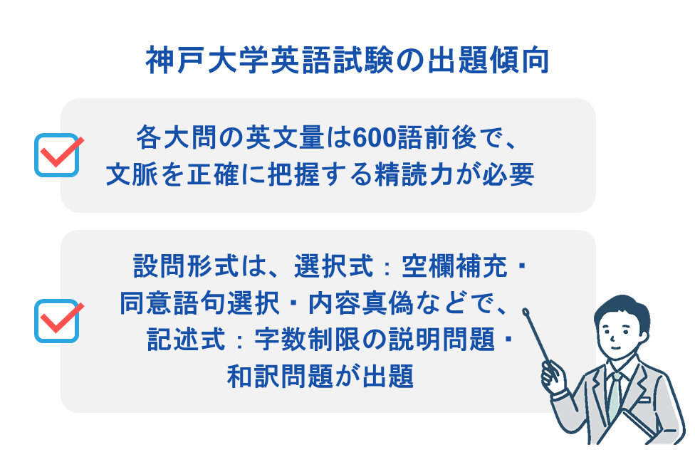 神戸大学英語試験の出題傾向