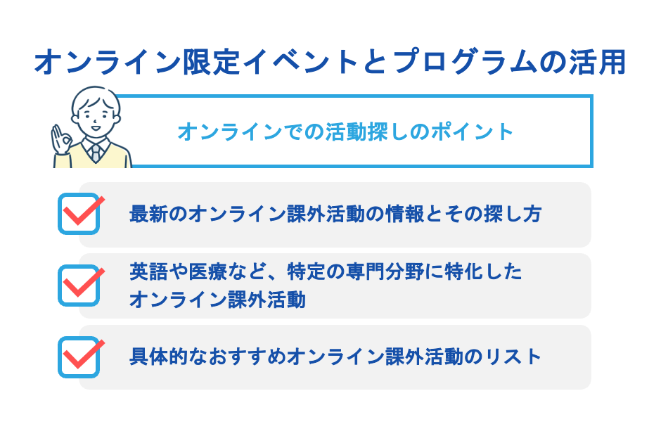 オンライン限定イベントとプログラムの活用