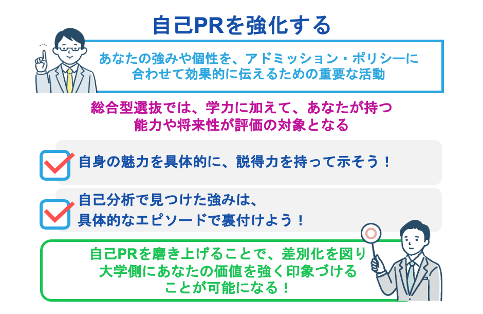 自己PRを強化する