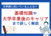 【2025年版】高校生が取り組むべき課外活動とは？文系・理系別の活動一覧を紹介