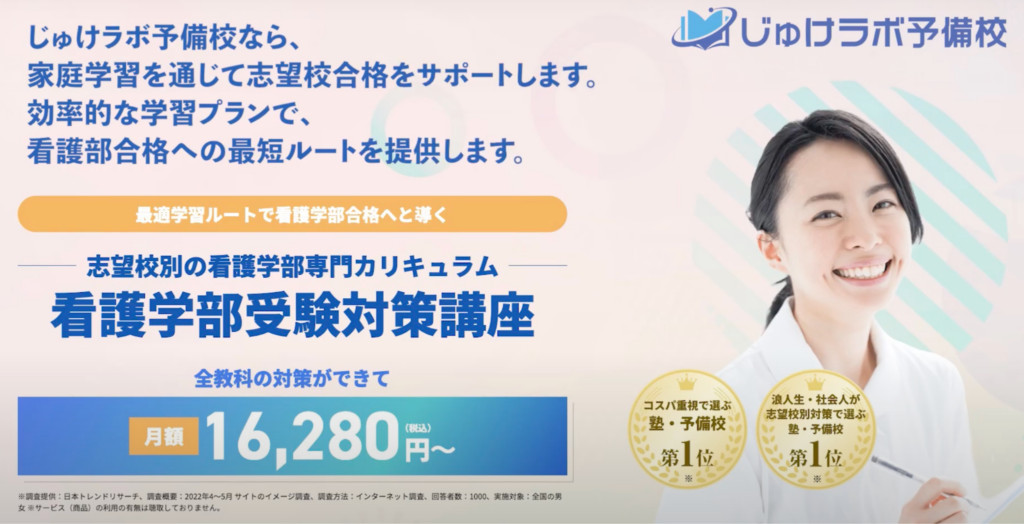 じゅけラボ予備校の看護学部受験対策講座がおすすめ