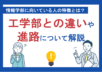法学部に向いている人の特徴とは？法学を学ぶメリットやキャリアについても解説