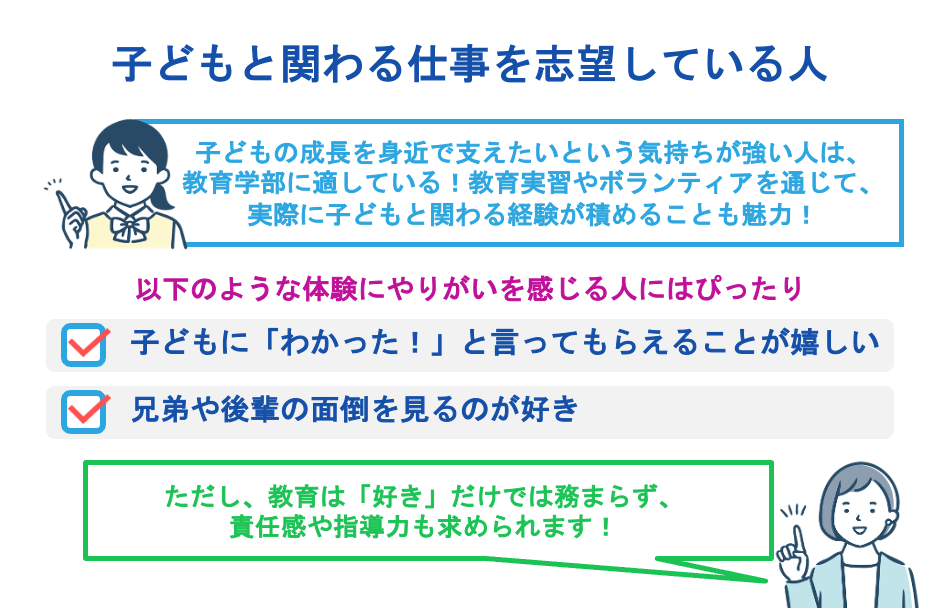 子どもと関わる仕事を志望している人