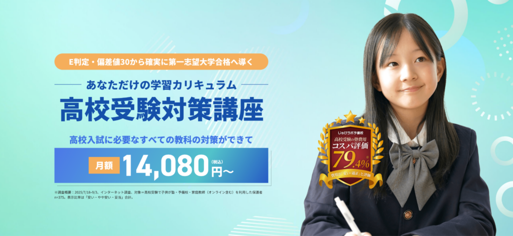中学生の塾にはオーダーメイドカリキュラムのじゅけラボ予備校がおすすめ