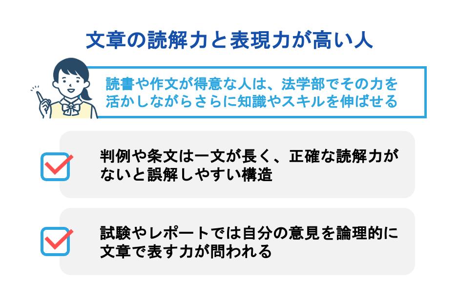 文章の読解力と表現力が高い人