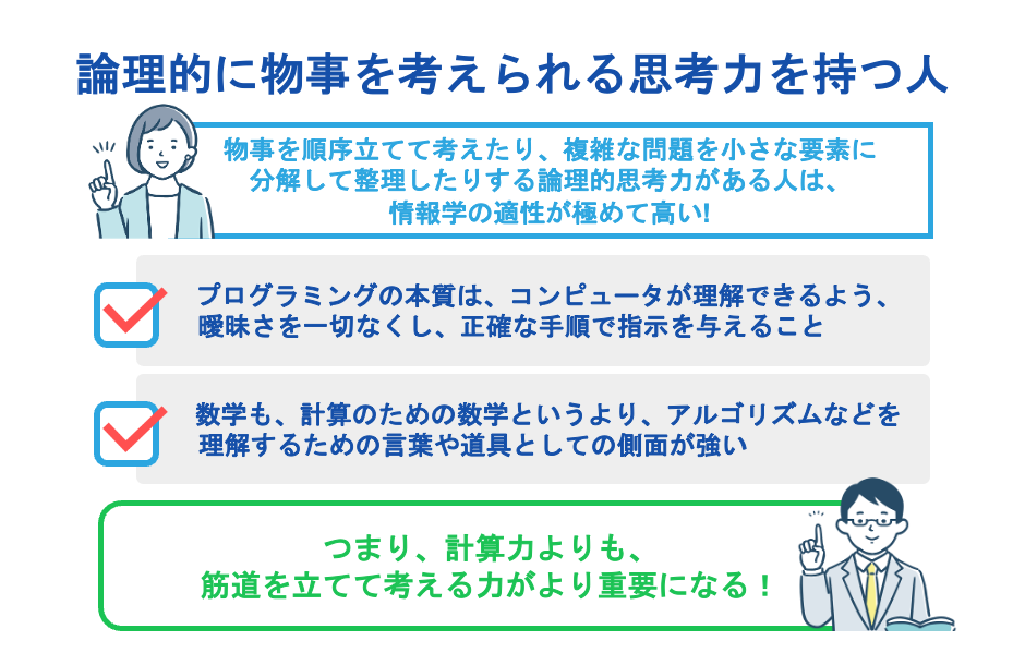 論理的に物事を考えられる思考力を持つ人