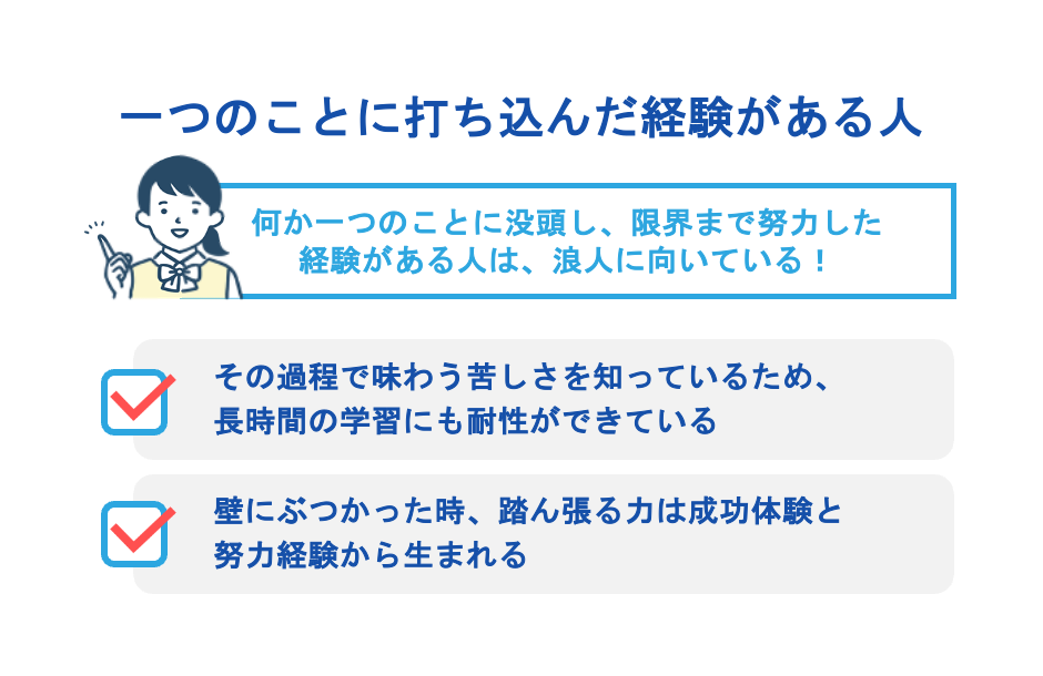 一つのことに打ち込んだ経験がある人