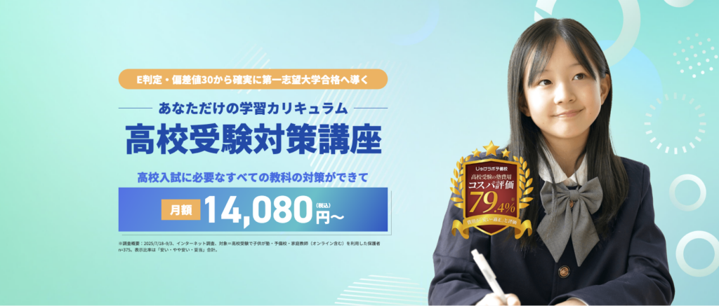 じゅけラボ予備校はデメリットを克服した学習管理塾