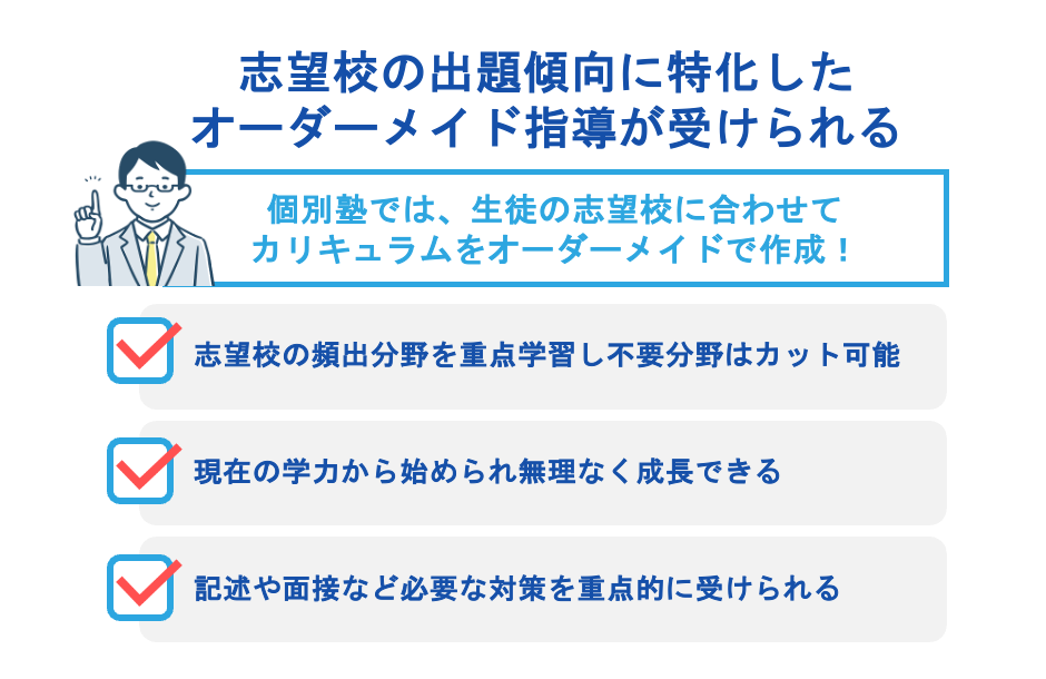 志望校別の専門コースが設置されていない場合がある