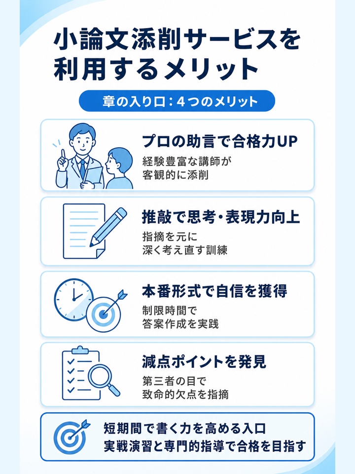 小論文添削サービスを利用するメリット
