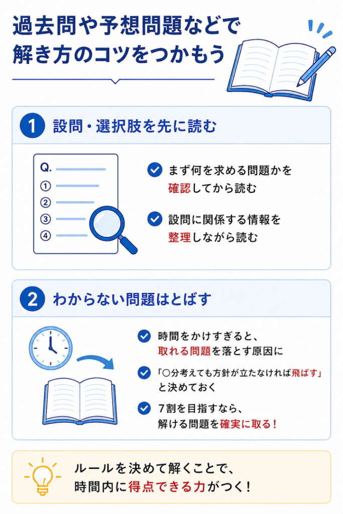数学の過去問や予想問題の解き方のコツ