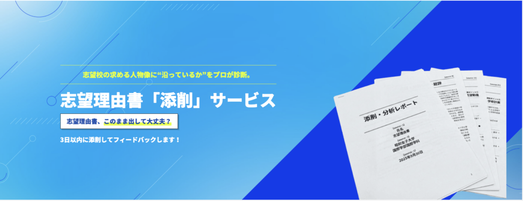 志望理由書の添削ならじゅけラボ予備校がおすすめ