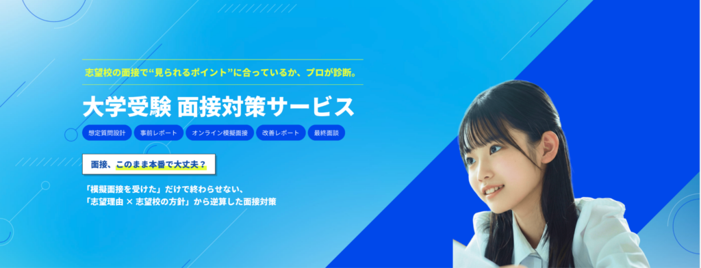 大学受験の面接対策ならじゅけラボ予備校がおすすめ