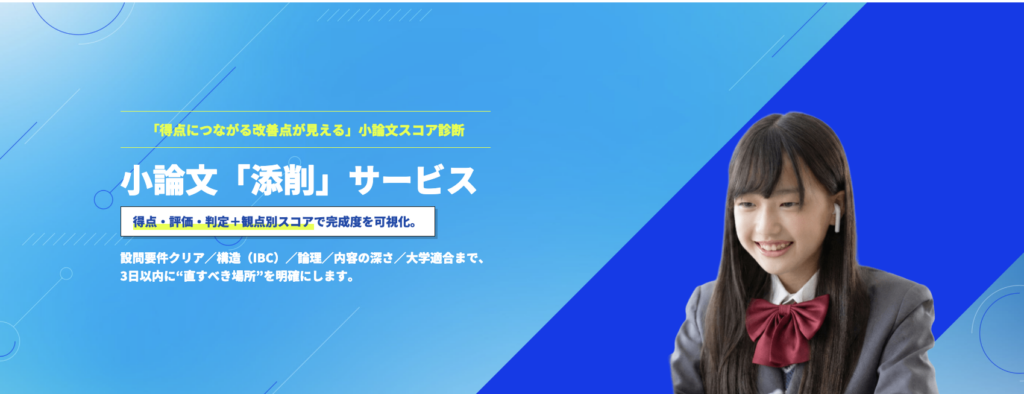 小論文の添削ならじゅけラボ予備校がおすすめ